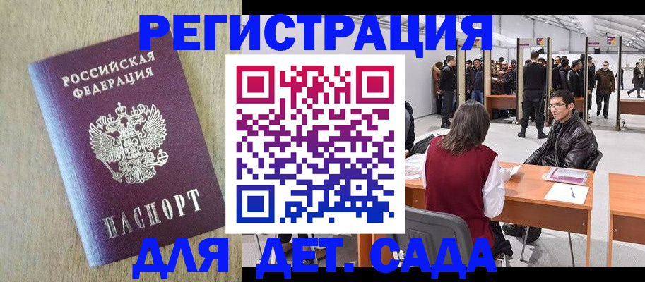 временная регистрация недорого в Можге